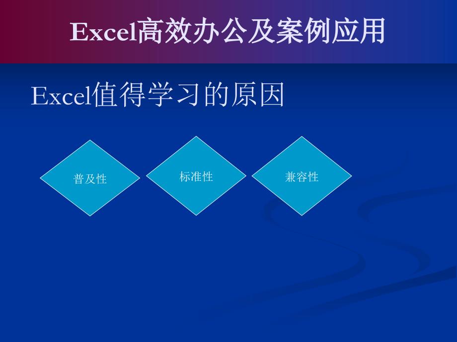 Excel常用操作及使用技巧_第4页