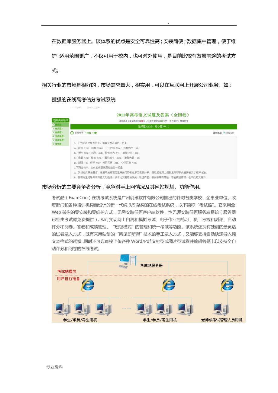 网站建设设计方案格式_第2页