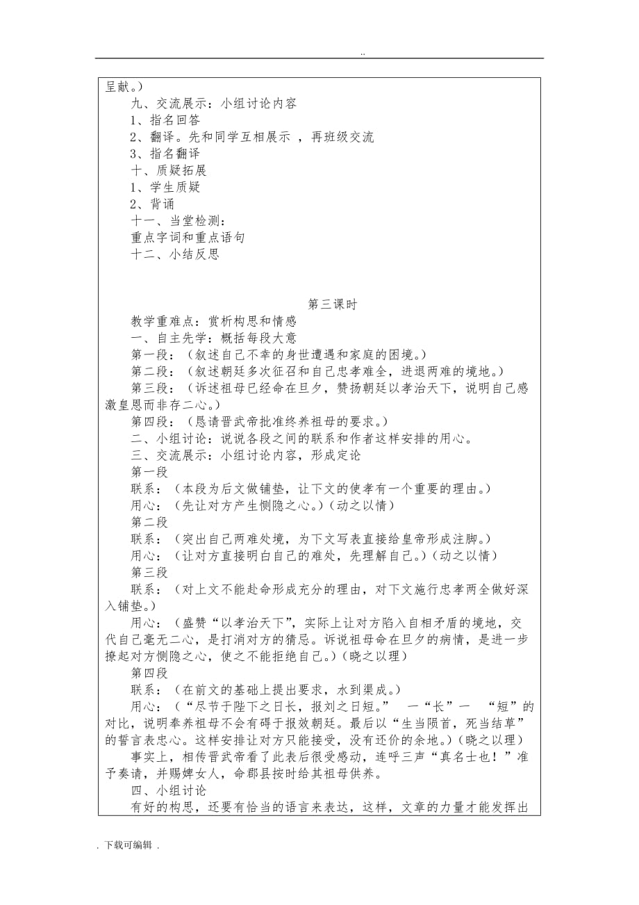 《陈情表》教（学）案_第4页