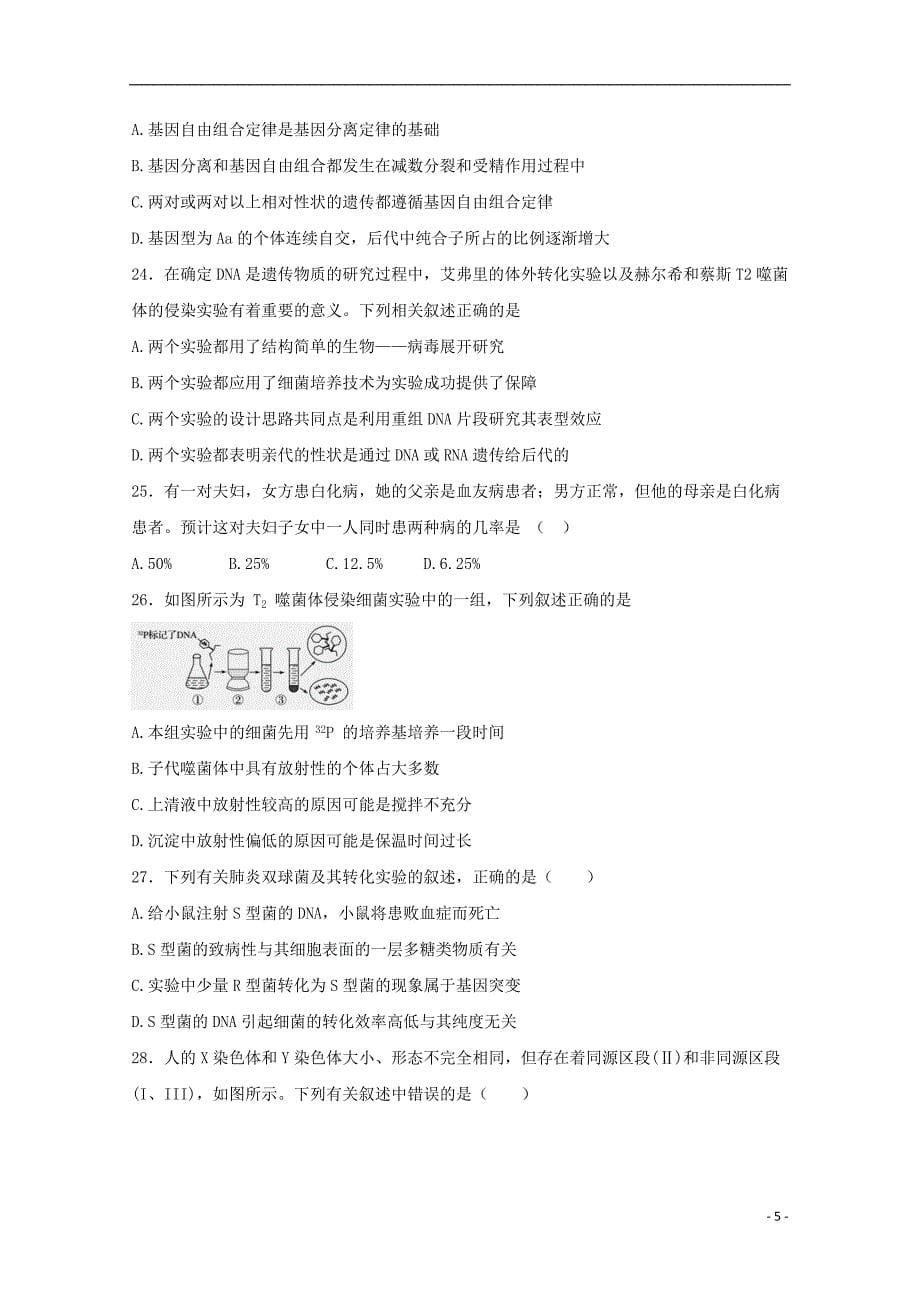 黑龙江省双鸭山市第一中学2020届高三生物上学期第一次月考试题（无答案）_第5页