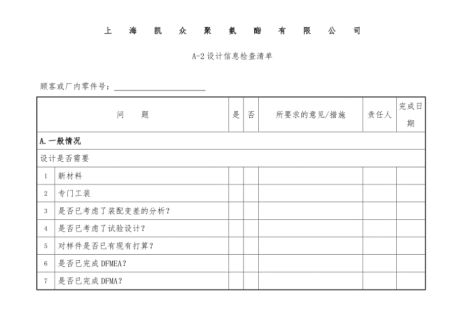 上海聚氨酯有限公司APQP表单_第3页