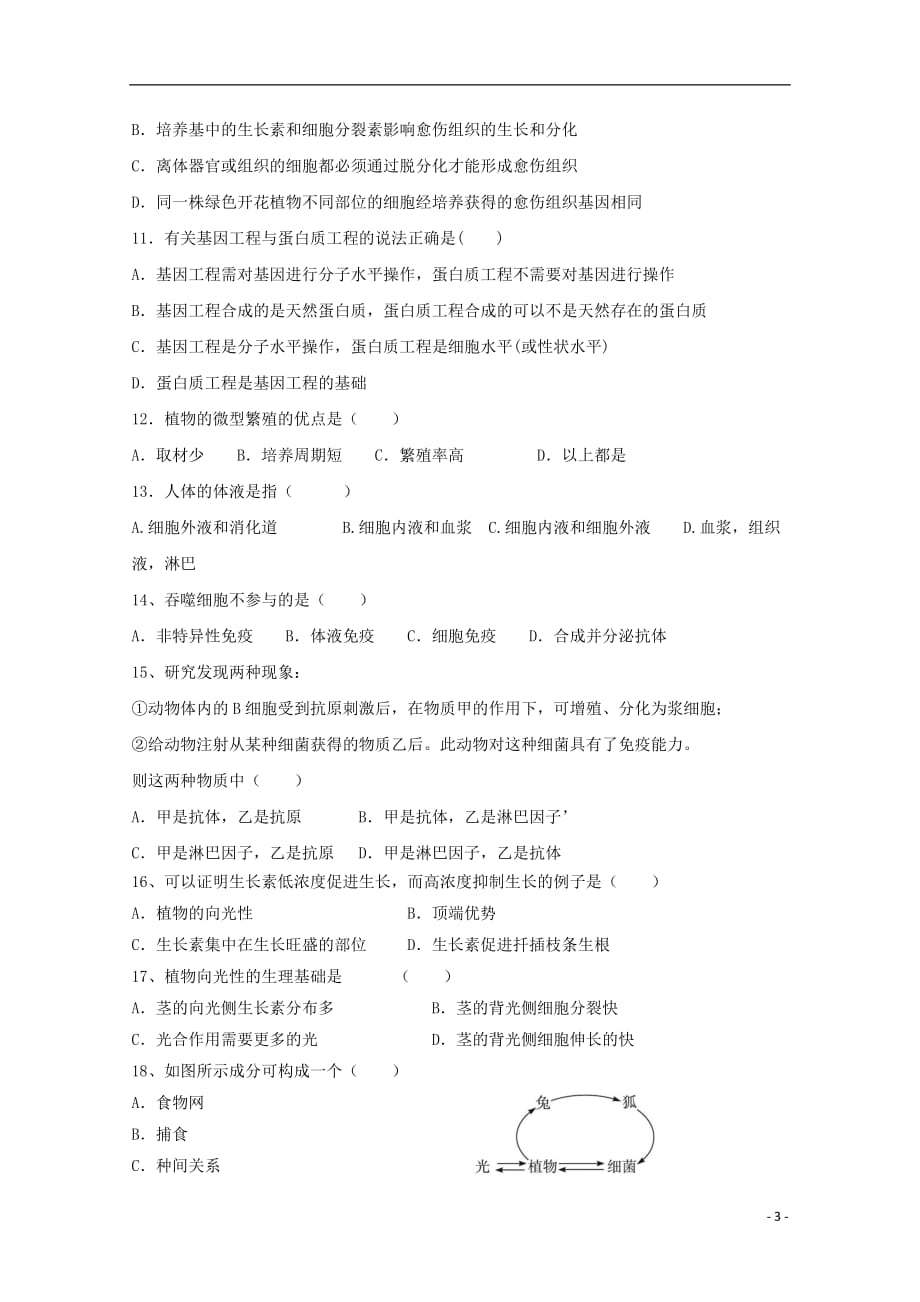 河北省唐山市2019-2020学年高二生物上学期第二次月考试题_第3页