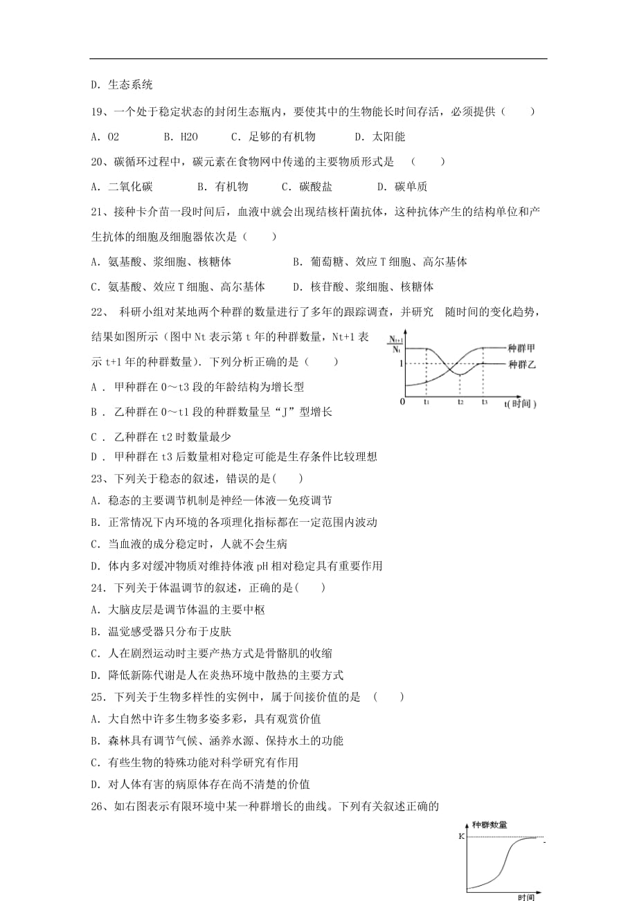 河北省唐山市2019-2020学年高二生物上学期第二次月考试题_第4页