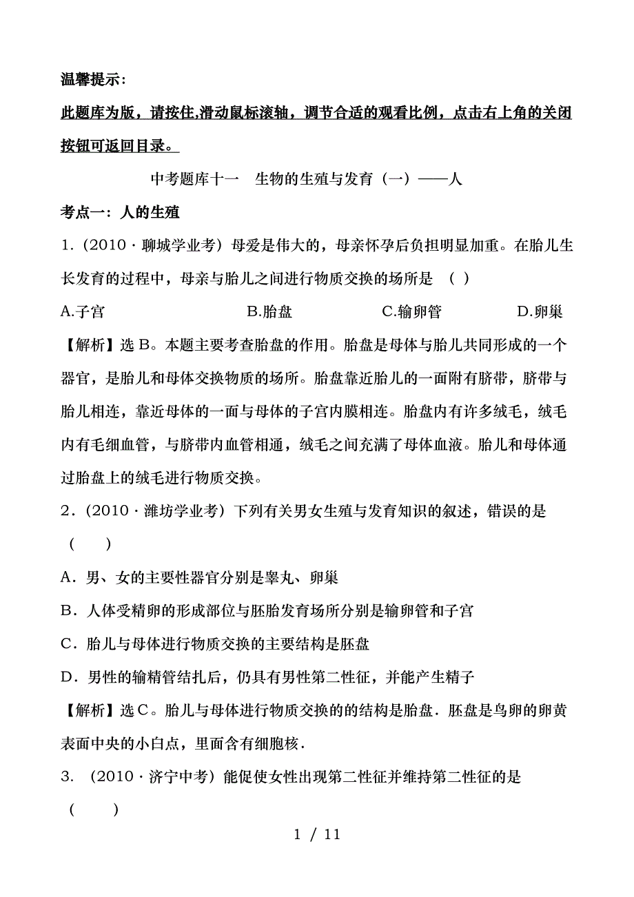 中考题库十一生物的生殖与发育人_第1页