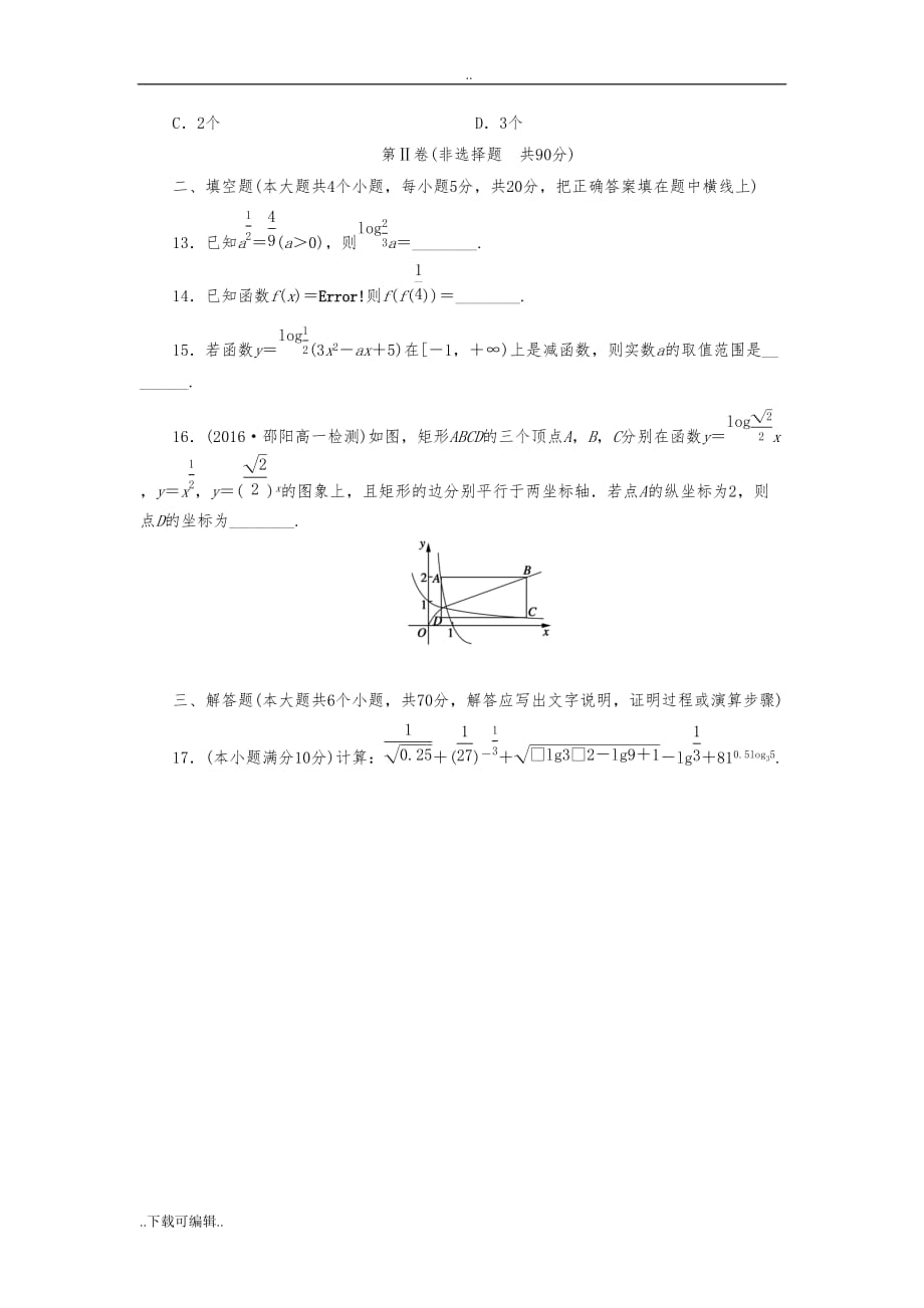 高中数学必修一第二章基本初等函数(Ⅰ)单元测试题（卷）(含答案)_第3页