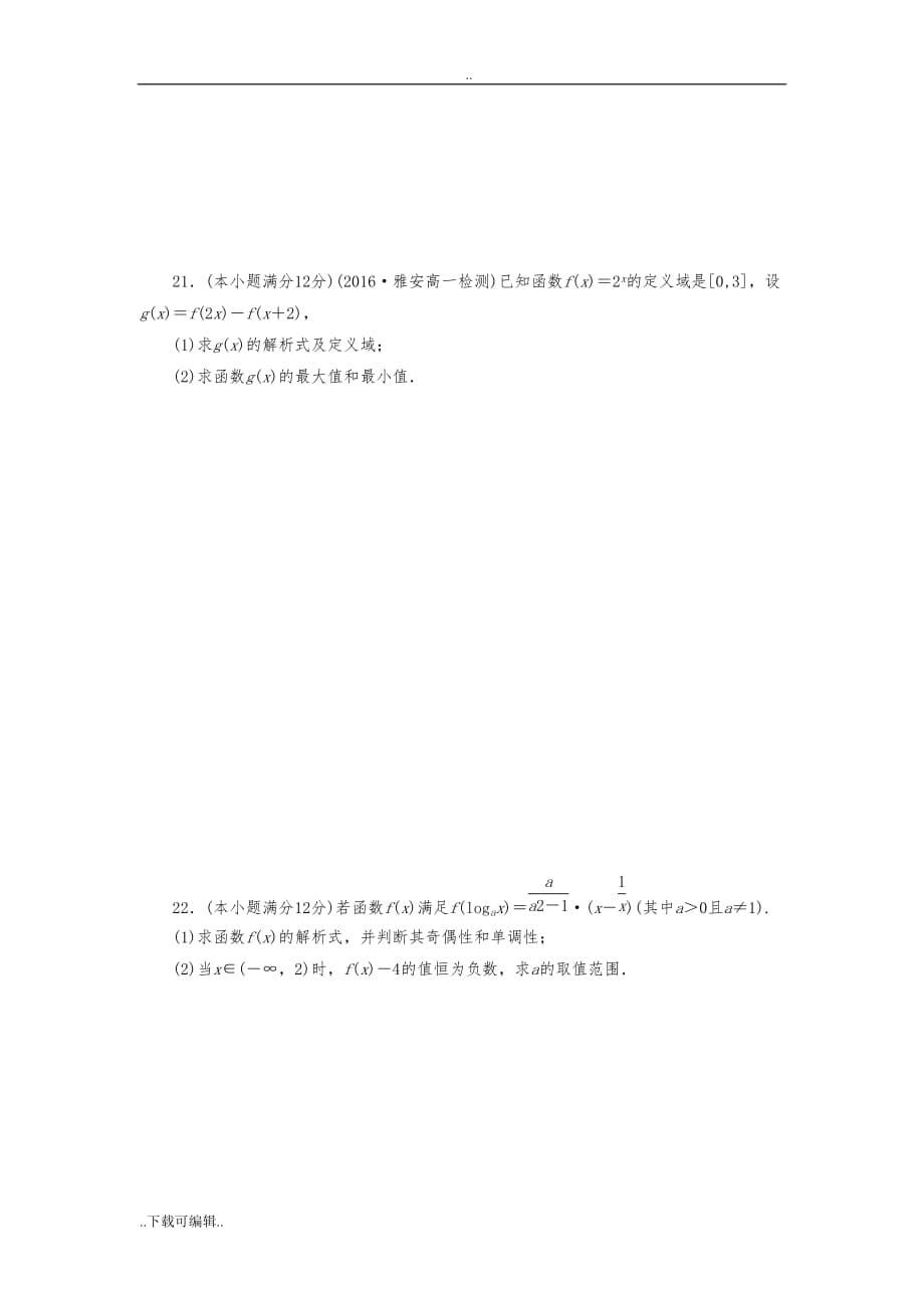 高中数学必修一第二章基本初等函数(Ⅰ)单元测试题（卷）(含答案)_第5页