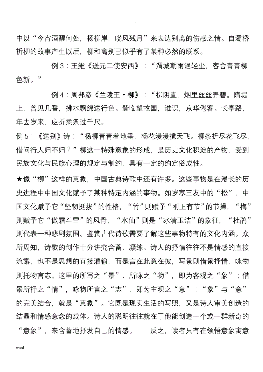 归纳总结最全的古代诗歌意象_第2页