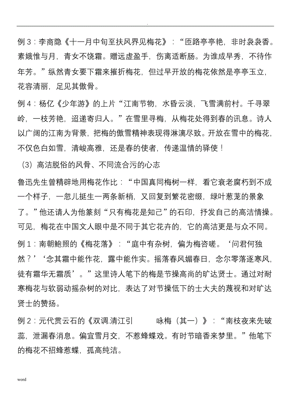 归纳总结最全的古代诗歌意象_第4页