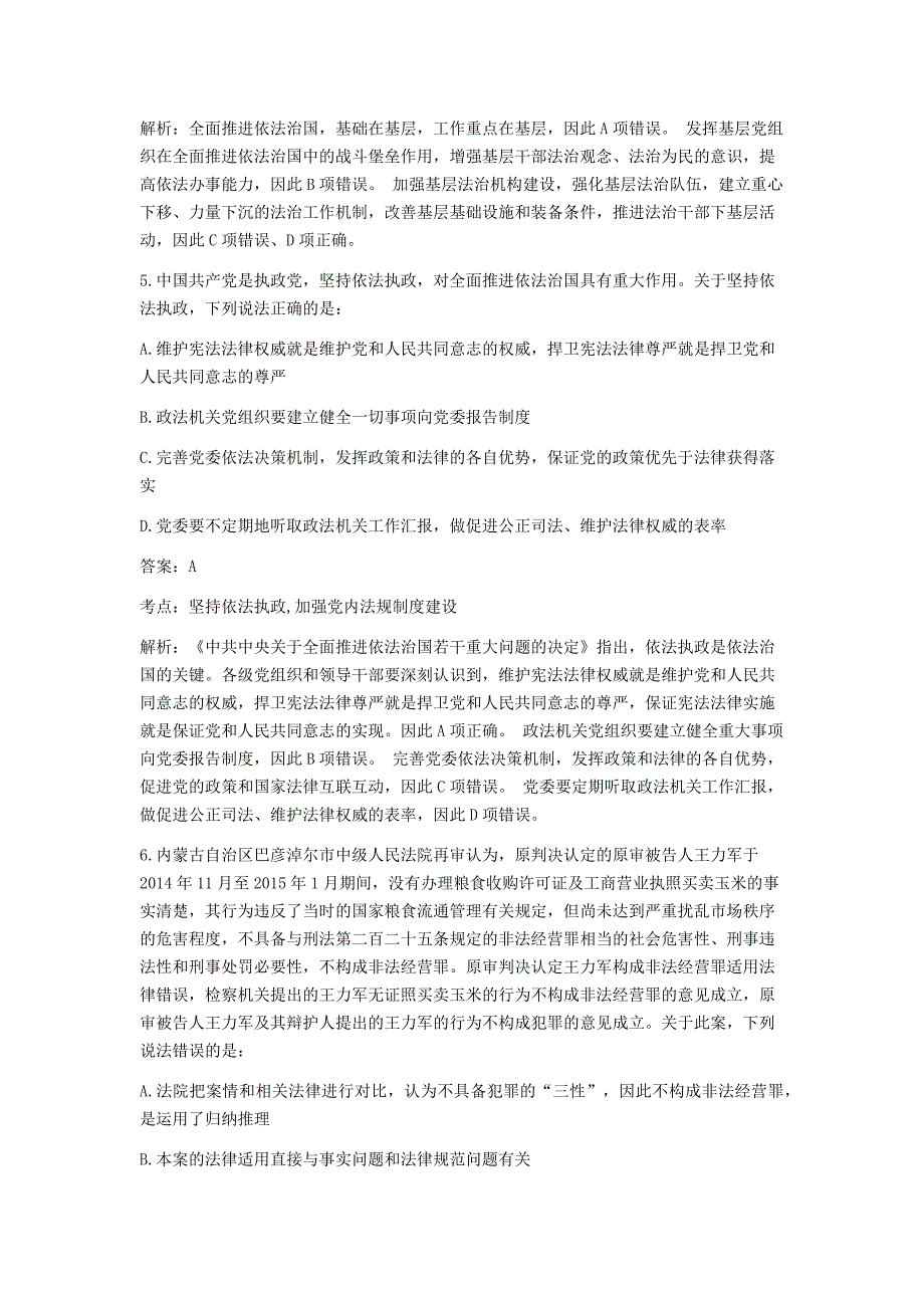 2020年法考预测冲刺卷第二套卷一（附答案解析）_第3页