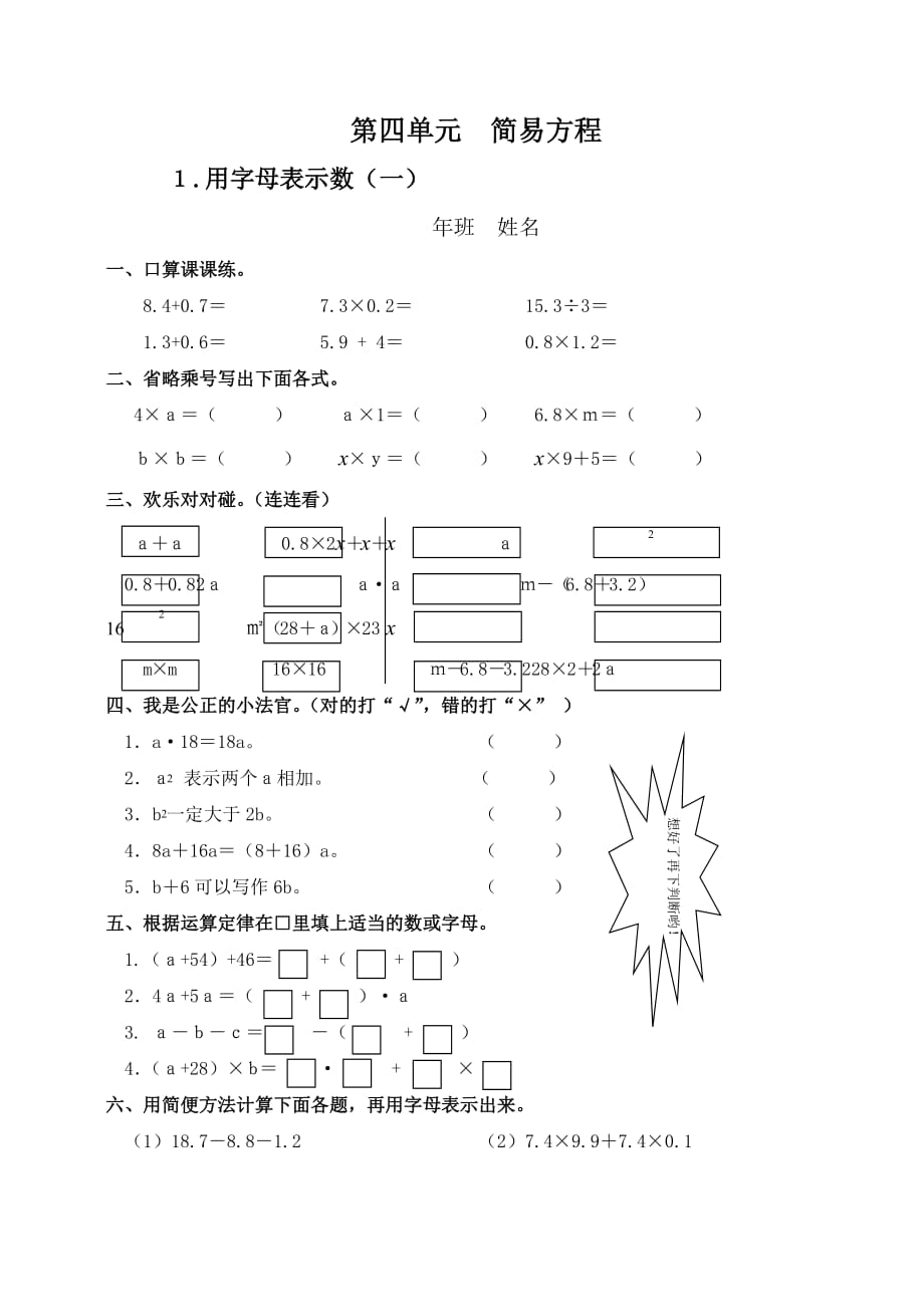 五年级数学上册4.1 用字母表示数（一） 一课一练（人教版）_第1页