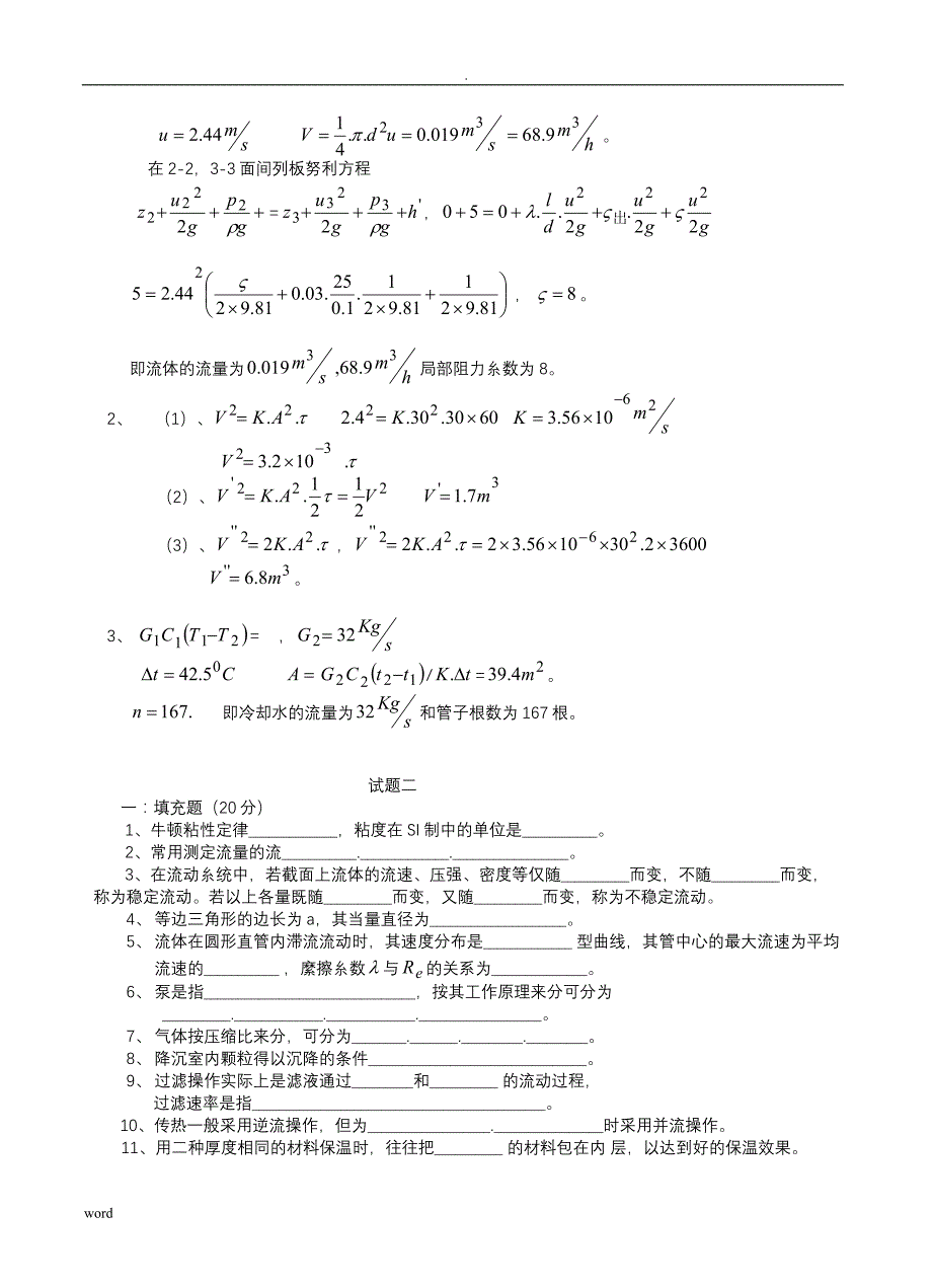 化工原理试试题库(1-9)_第3页