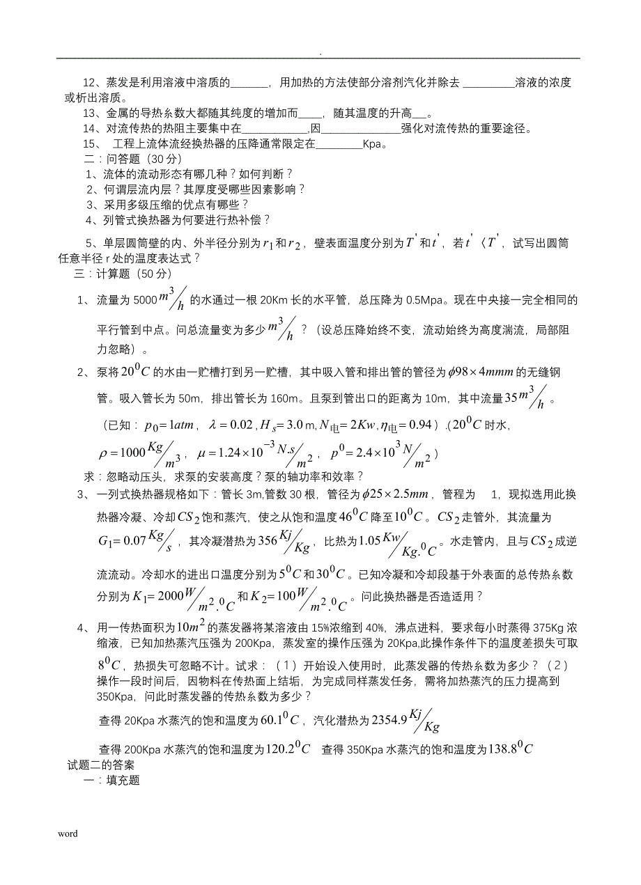 化工原理试试题库(1-9)_第4页