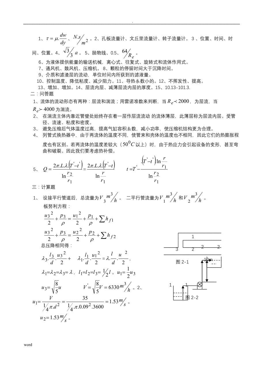 化工原理试试题库(1-9)_第5页