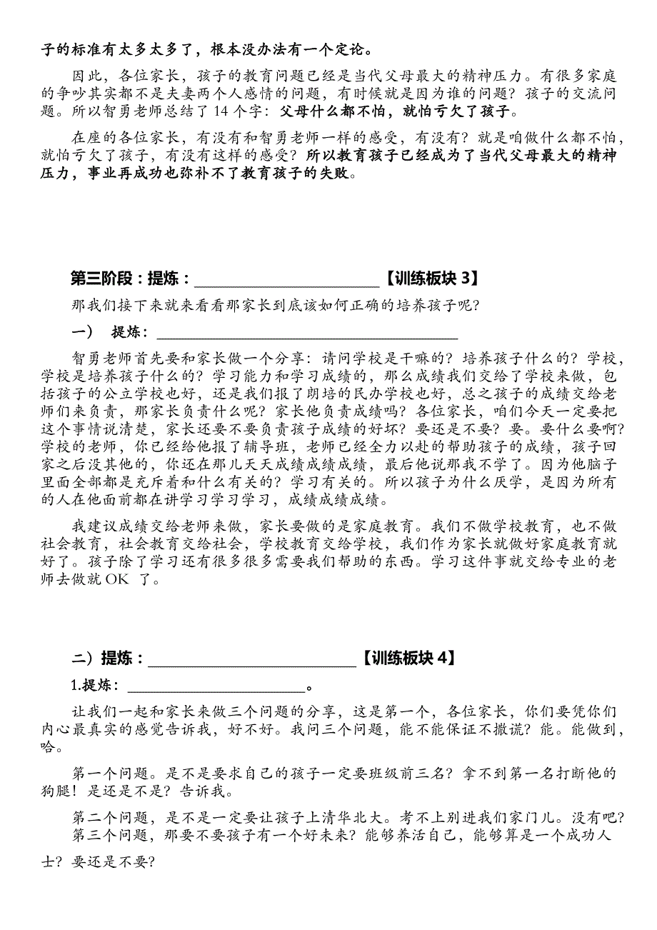 家庭教育讲座培养孩子未来三十年_第3页