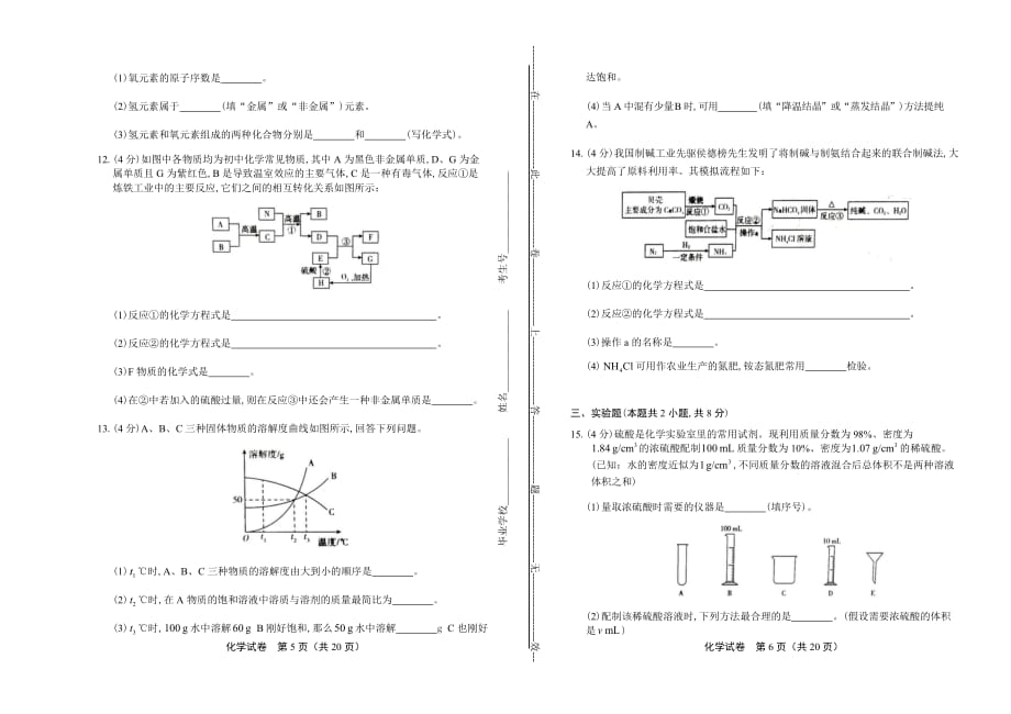 中考化学模拟真题含答案05_第3页