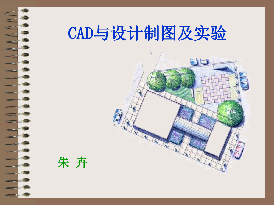 CAD全面学习_第1页