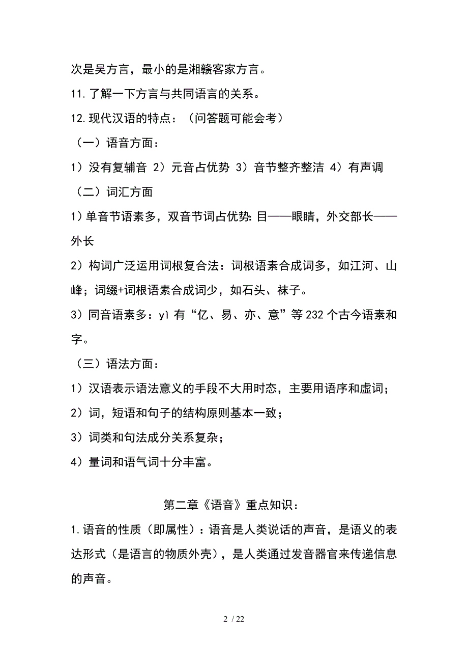 现代汉语上册期末复习重点总结_第2页