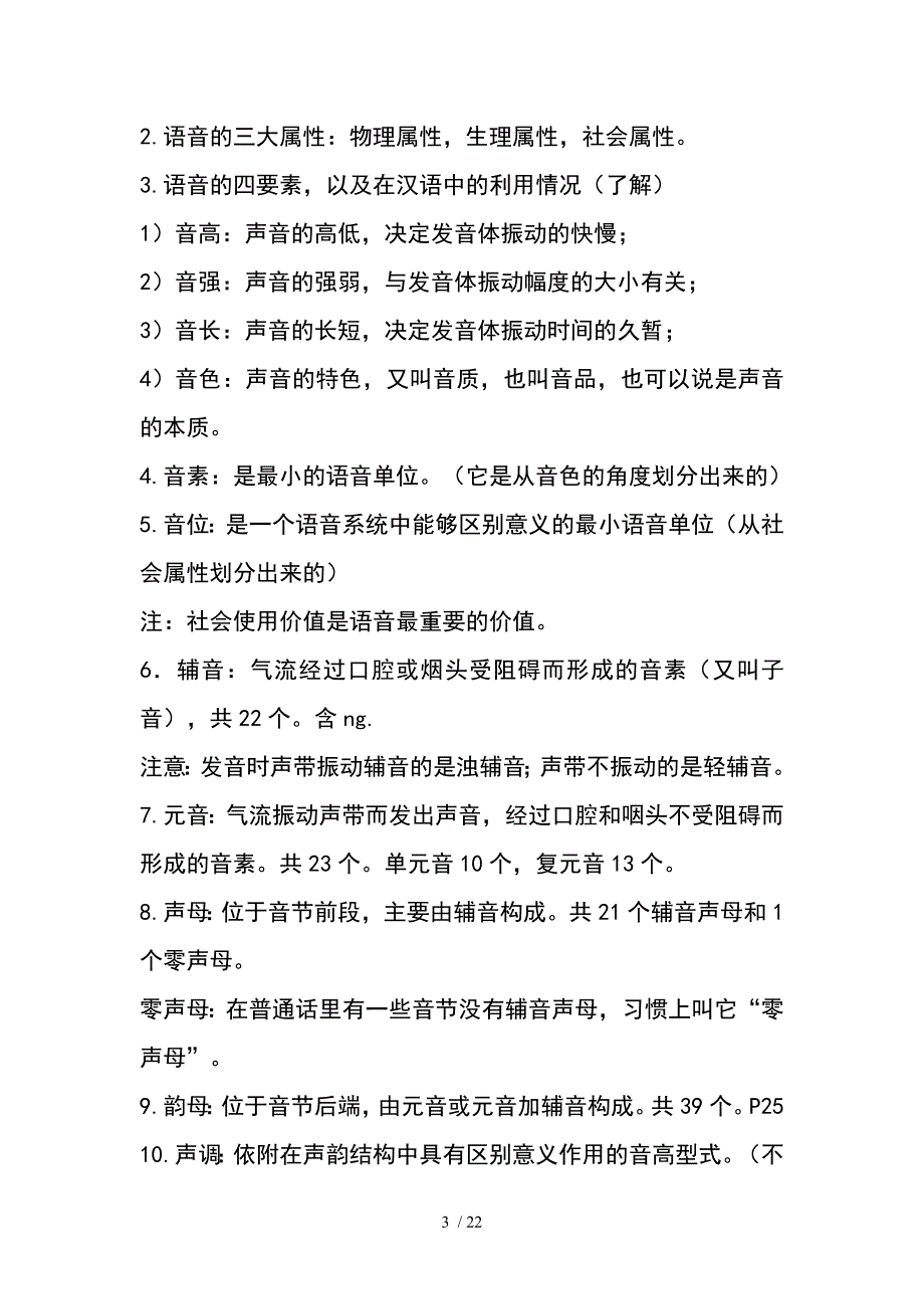 现代汉语上册期末复习重点总结_第3页