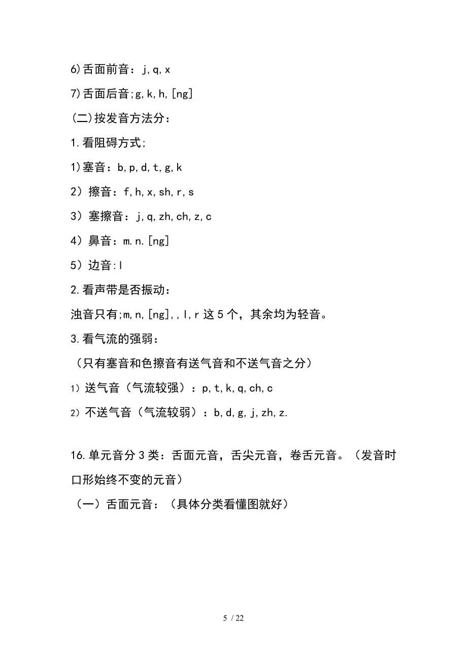 现代汉语上册期末复习重点总结_第5页