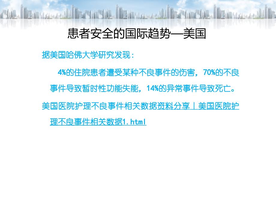 2015年护理不良事件年度分析报告_第4页