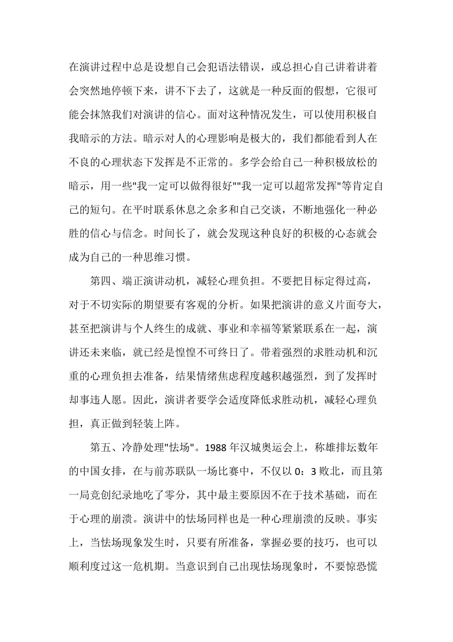 克服紧张 在台上讲话如何不紧张_第2页