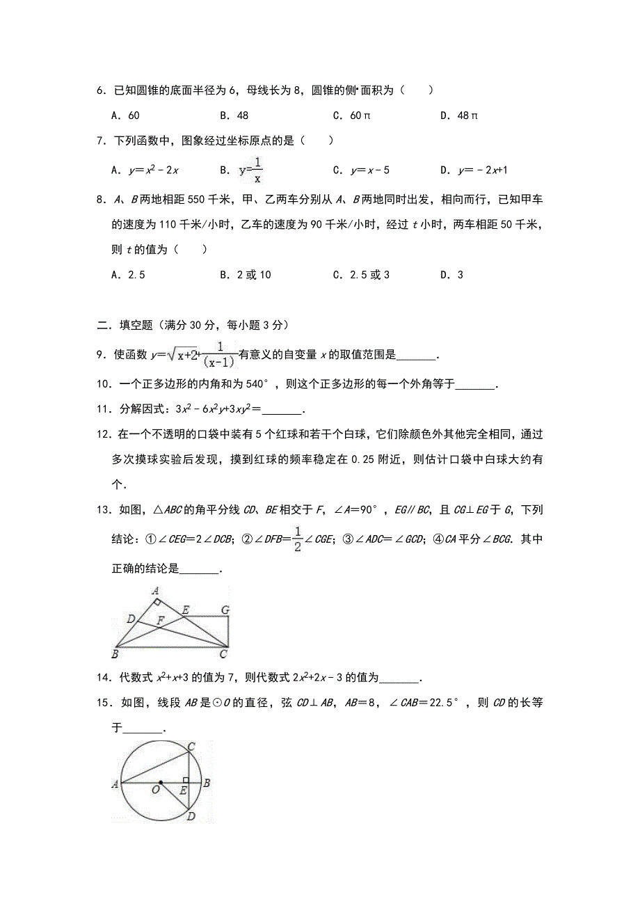 江苏省高邮市2019年中考数学模拟试卷（含答案）_第2页