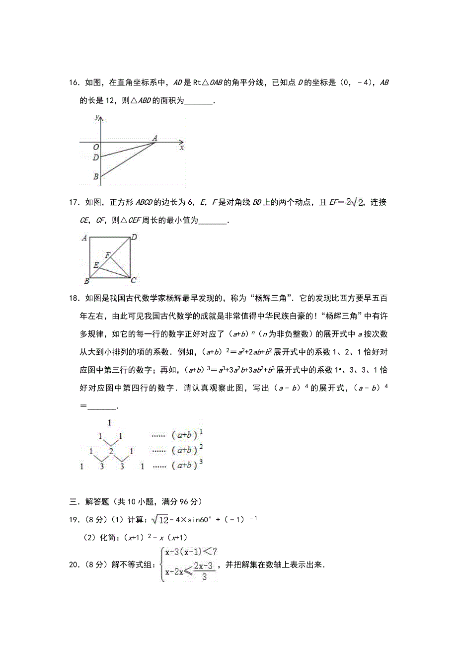 江苏省高邮市2019年中考数学模拟试卷（含答案）_第3页