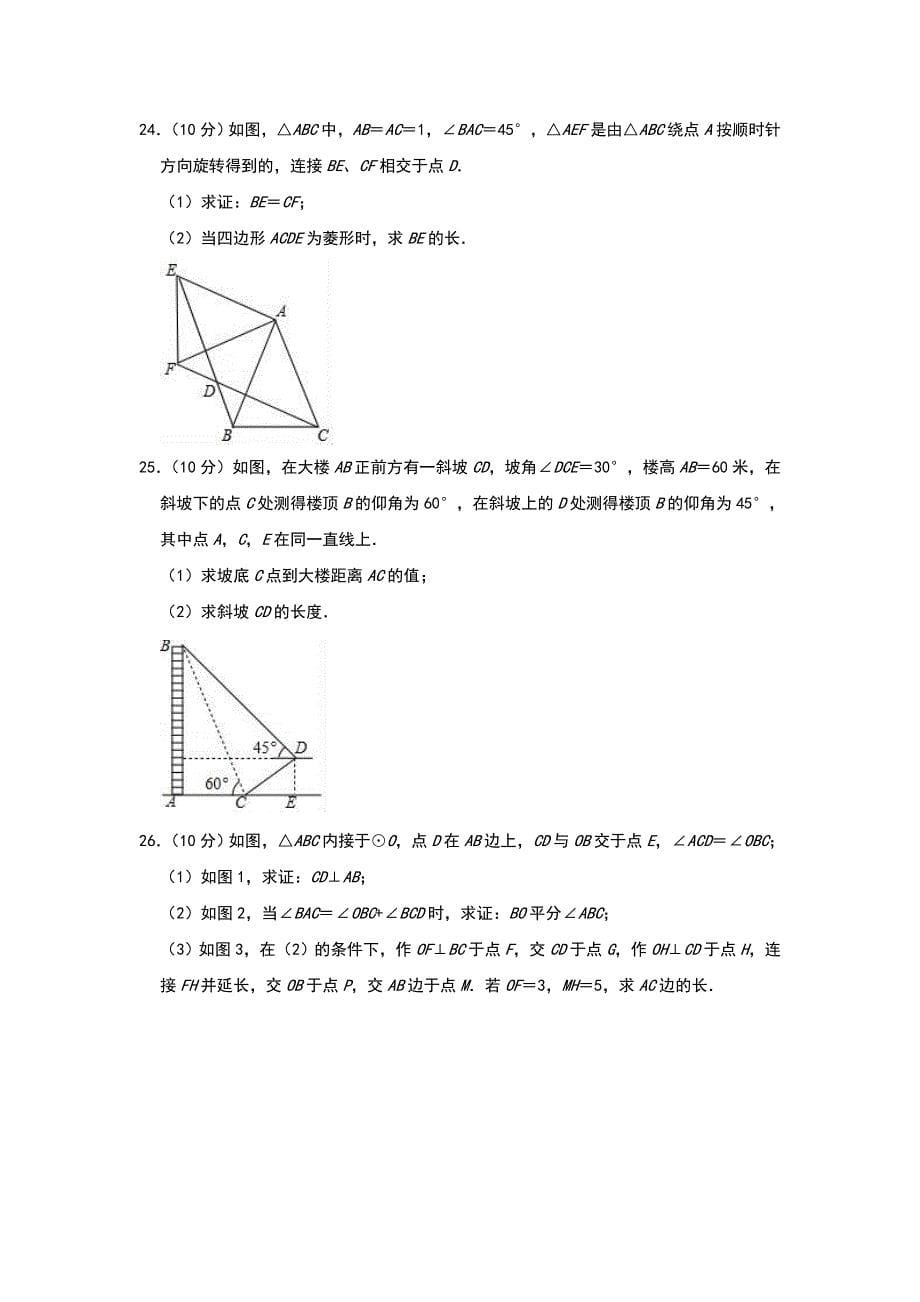 江苏省高邮市2019年中考数学模拟试卷（含答案）_第5页