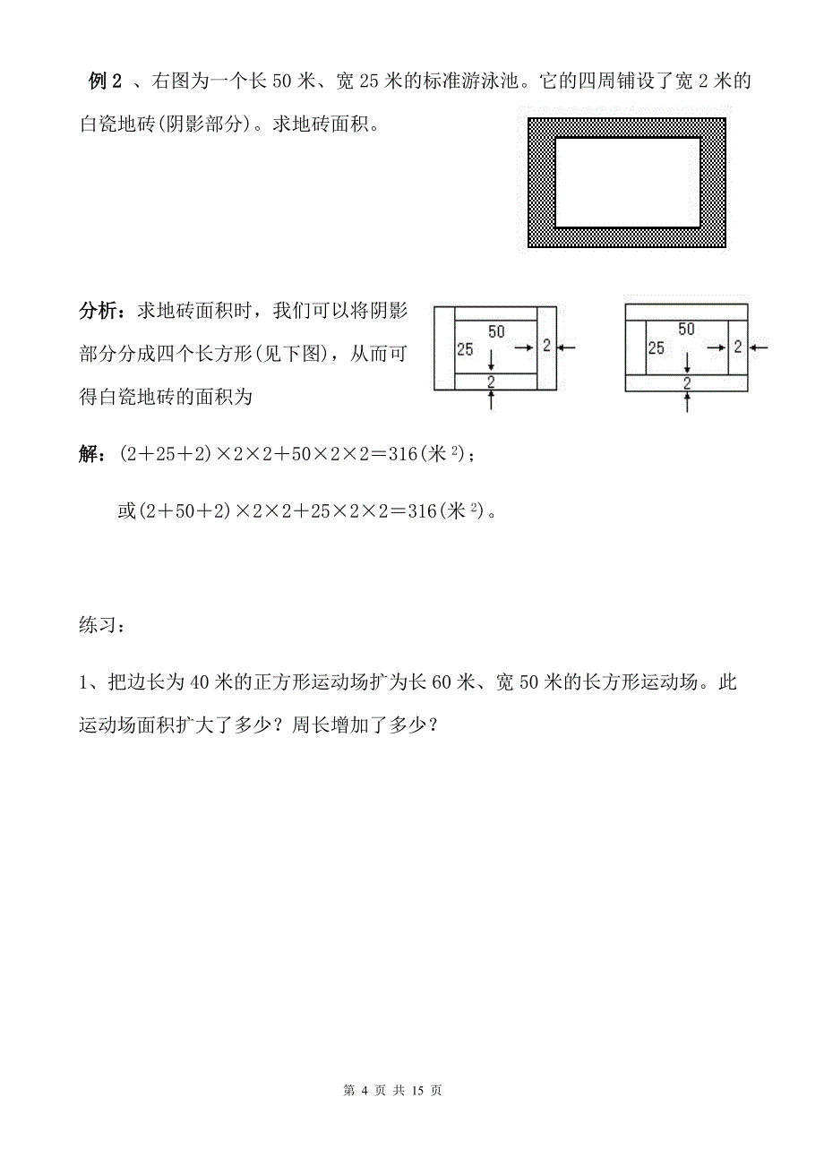 三年级奥数面积计算_第4页