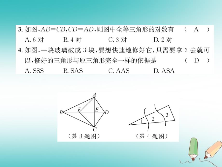 2017-2019学年初二数学上册 第12章 全等三角形达标测试卷习题课件 新人教版教学资料_第3页