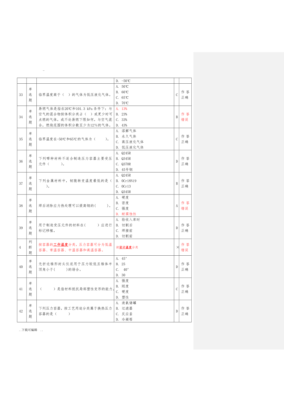 压力容器安全管理A3上机考试题（卷）_第1_18套(含答案)2017_第3页