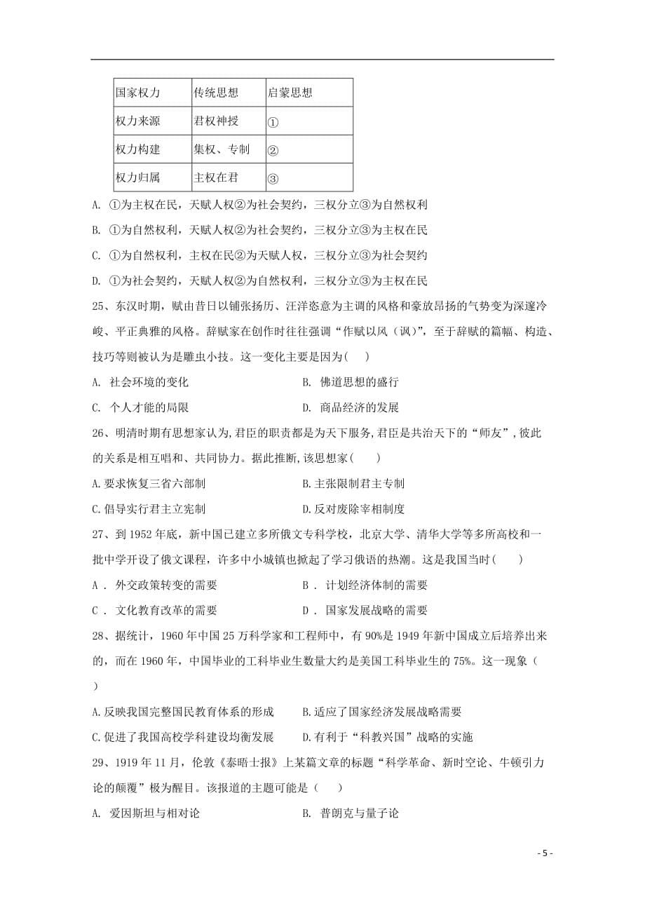 河北省唐山市2019-2020学年高二历史上学期第二次月考试题_第5页