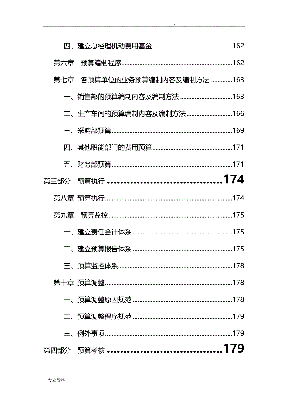 某公司全面预算管理实施设计方案_第2页