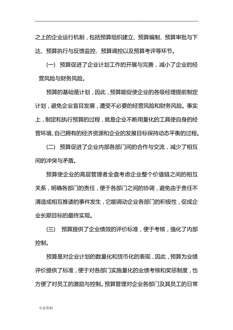 某公司全面预算管理实施设计方案_第4页