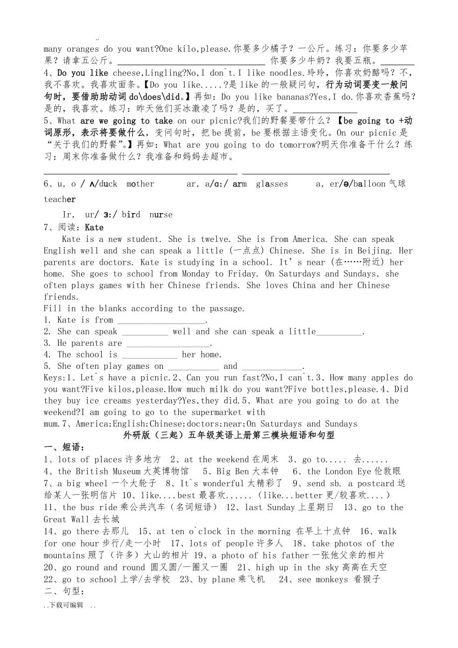 外研版(三起)五年级英语（上册）所有模块短语和句型_2_第3页