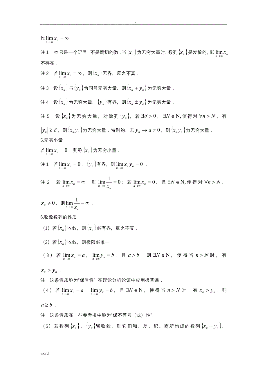 第一讲数列的极限典型例题_第2页