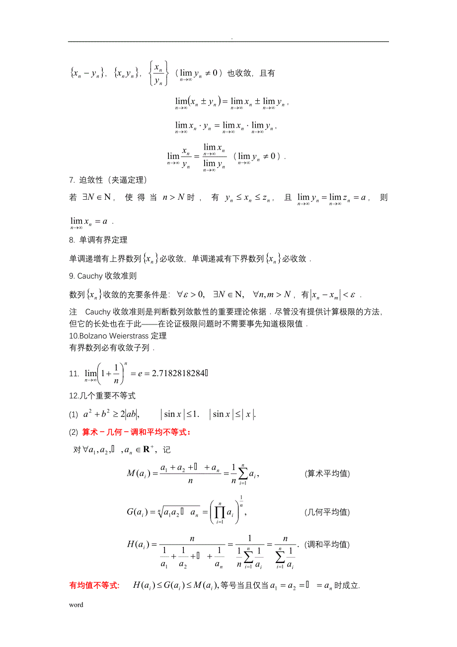 第一讲数列的极限典型例题_第3页