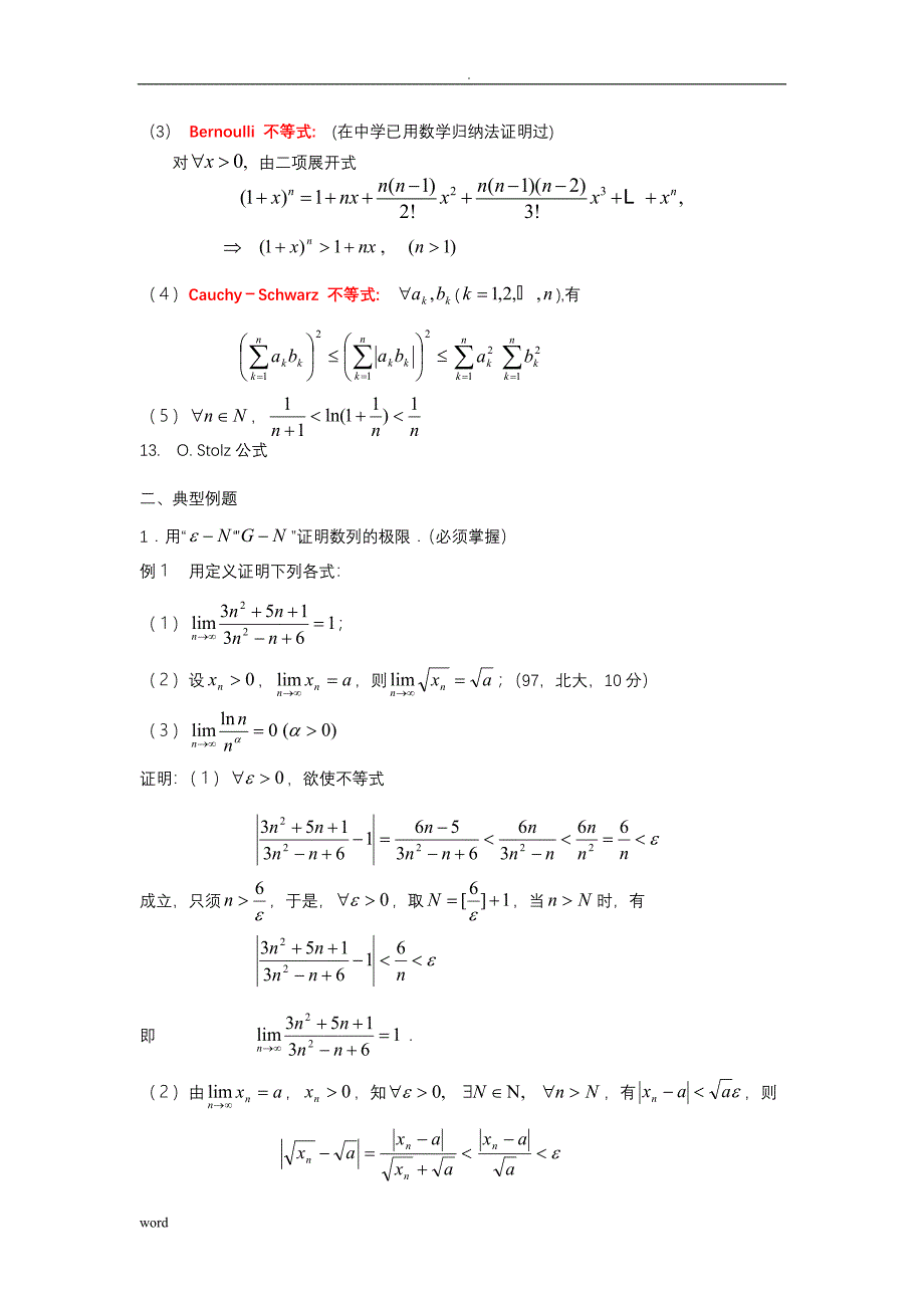 第一讲数列的极限典型例题_第4页