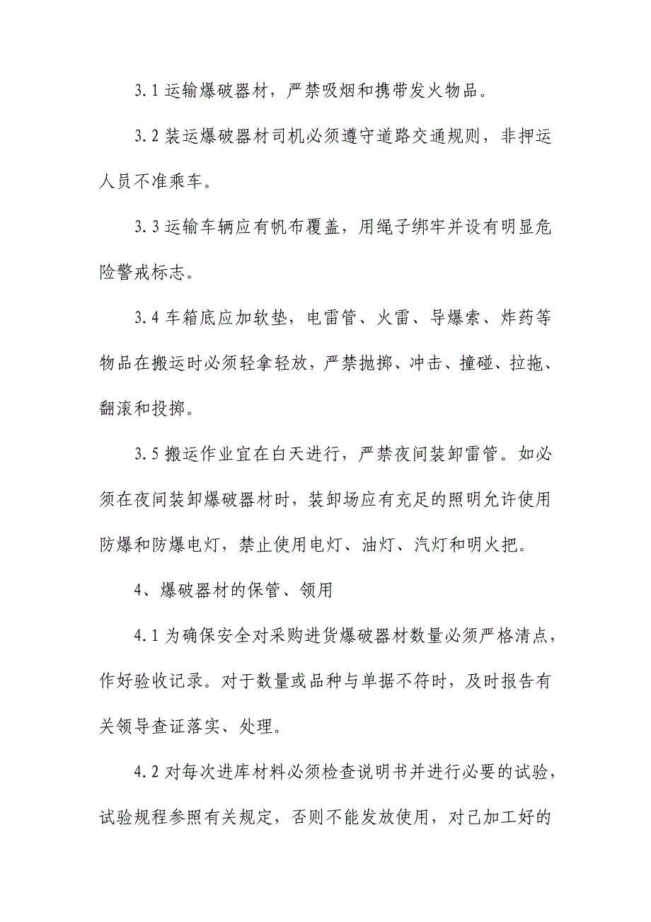 路基桥梁爆破作业安全措施_第3页