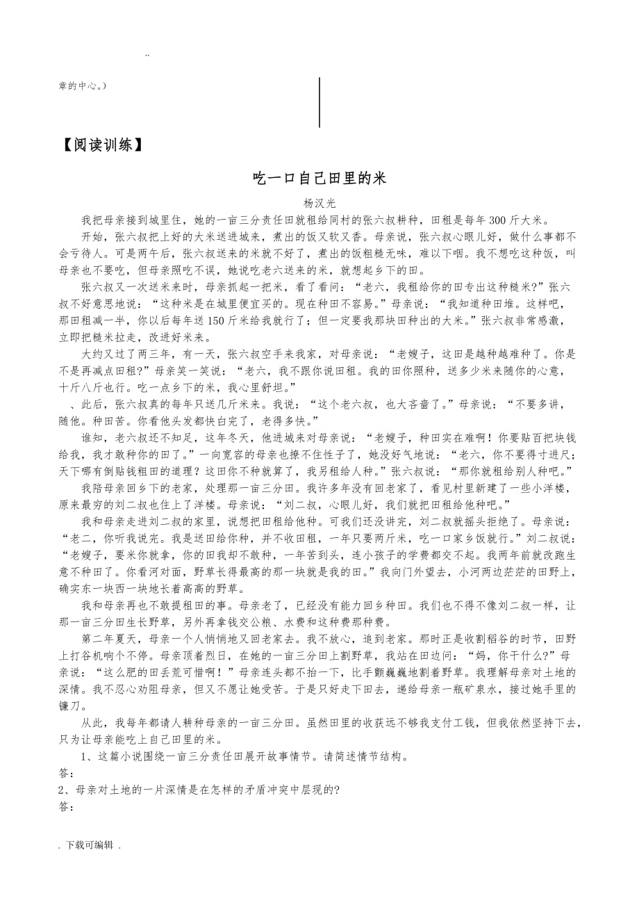 初中语文记叙文阅读基础知识与练习_第3页