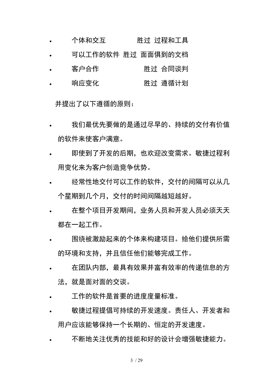 敏捷开发总结_第3页