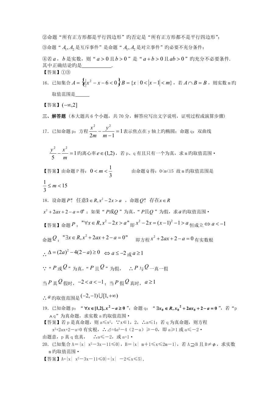 安徽财经大学附中2019高考数学二轮练习专题训练：集合与逻辑_第3页