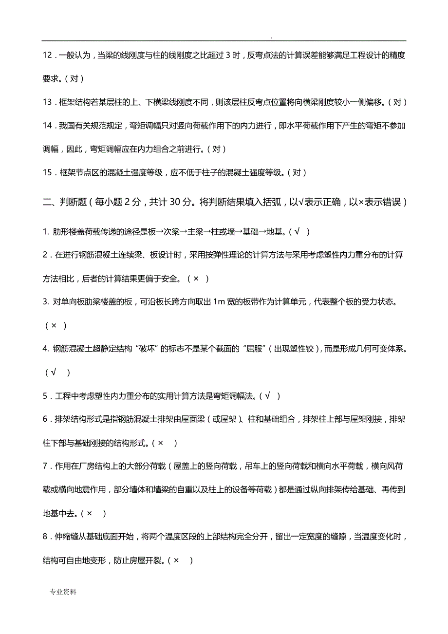 房屋建筑混凝土结构设计期末复习题及答案_第2页