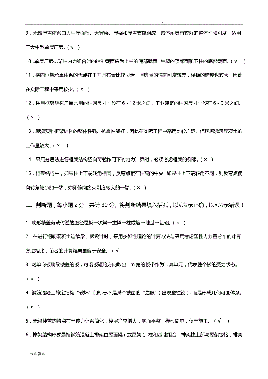 房屋建筑混凝土结构设计期末复习题及答案_第3页