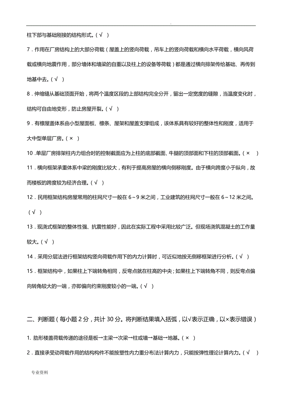 房屋建筑混凝土结构设计期末复习题及答案_第4页