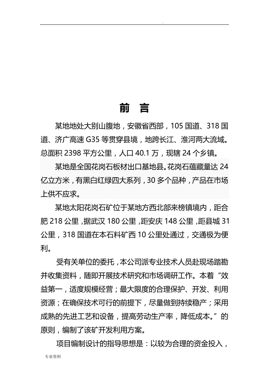 花岗岩开发方案_第2页