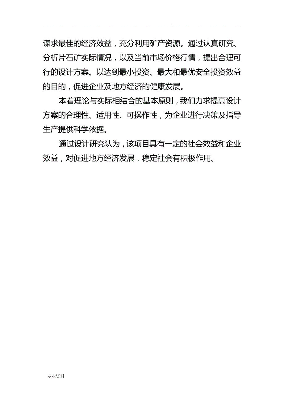 花岗岩开发方案_第3页