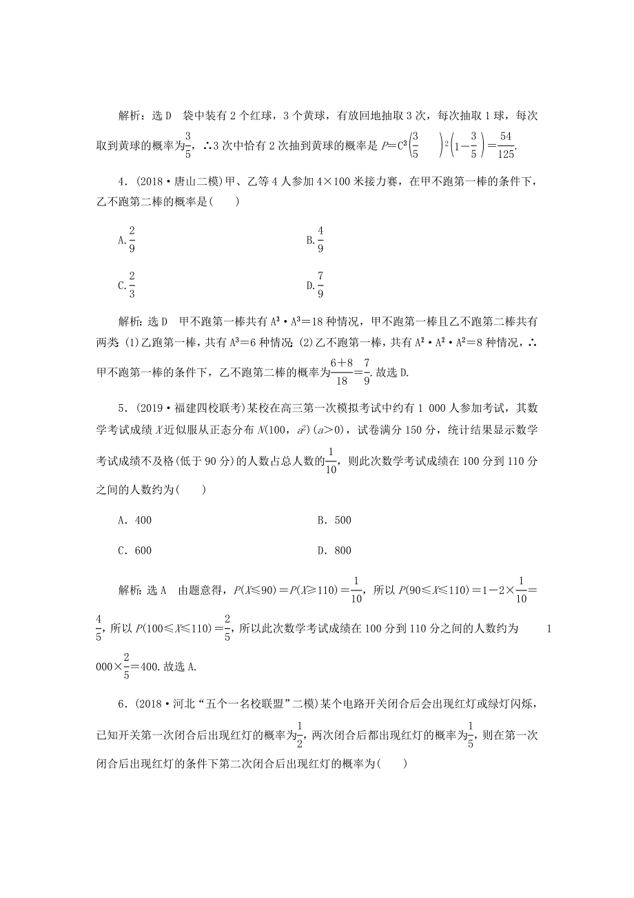 新课改专用2020版高考数学复习课时检测六十三二项分布与正态分布含解析60_第2页