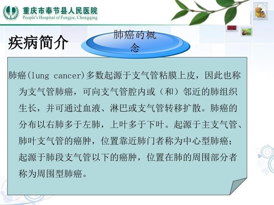 肺癌患者的护理_疑难病历讨论_第5页
