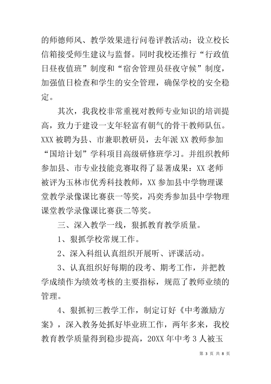 立足教育岗位、办人民满意的教育—— 校长年度述职报告_第3页